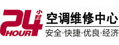 南浔24小时空调维修服务中心